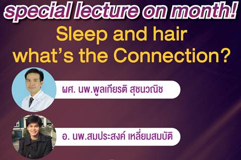 ขอเชิญร่วมฟังบรรยาย Sleep and hair what’s the Connection?