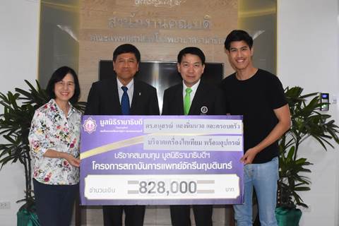 บริจาคเงินสมทบทุนโครงการสถาบันการแพทย์จักรีนฤบดินทร์