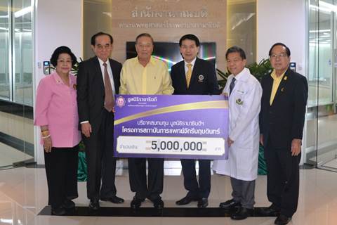 คุณประสิทธิ์ ศิริมงคลเกษม มอบเงินบริจาคสมทบทุนโครงการสถาบันการแพทย์จักรีนฤบดินทร์