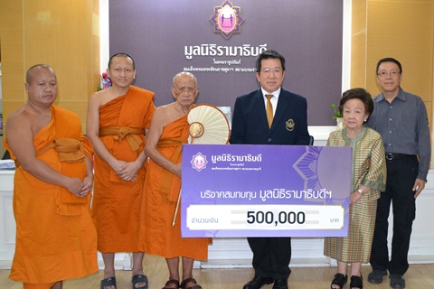 บริจาคสมทบทุนโครงการสถาบันการแพทย์จักรีนฤบดินทร์