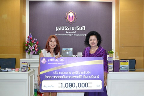 บริจาคเงินสมทบทุนโครงการสถาบันการแพทย์จักรีนฤบดินทร์