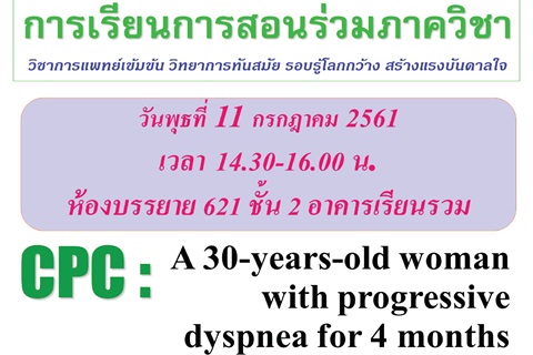 Clinicopathological Conference: A 30-years-old woman with progressive dyspnea for 4 months