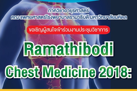 ประชุมวิชาการ เรื่อง Ramathibodi chest medicine 2018 : A comprehensive approach to chest and associated diseases