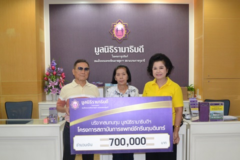 คุณวิชัย-คุณนิตยา เหลืองวิริยะแสง มอบเงินบริจาคสมทบทุนโครงการสถาบันการแพทย์จักรีนฤบดินทร์