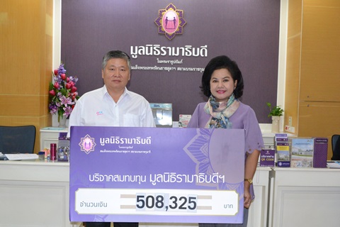 คุณสุรชัย บุณยประทีปรัตน์ มอบเงินบริจาคสมทบทุนโครงการสถาบันการแพทย์จักรีนฤบดินทร์