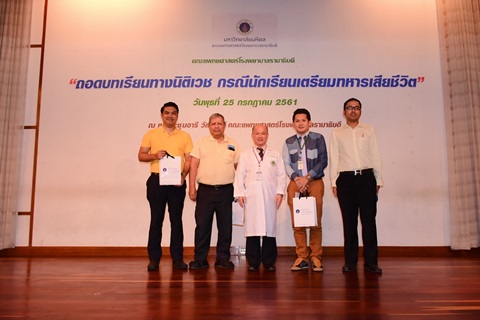 กิจกรรมการบรรยาย เรื่อง “ถอดบทเรียนทางนิติเวช กรณีนักเรียนเตรียมทหารเสียชีวิต”