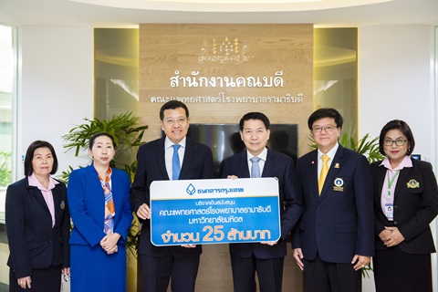 รามาฯ รับมอบเงินบริจาคจาก ธนาคารกรุงเทพ จำกัด (มหาชน)