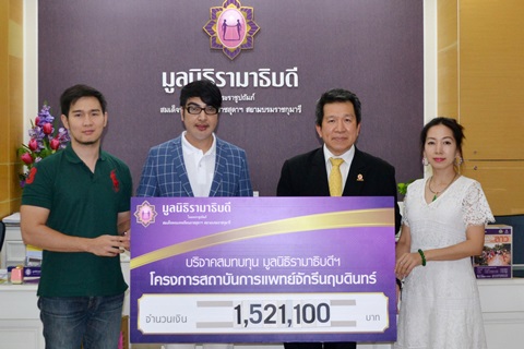 ดร.เอกกฤต นารายณ์รักษา มอบเงินบริจาคสมทบทุนโครงการสถาบันการแพทย์จักรีนฤบดินทร์
