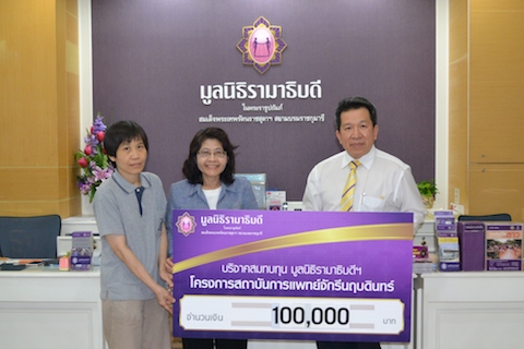 บริจาคเงินสมทบทุนโครงการสถาบันการแพทย์จักรีนฤบดินทร์
