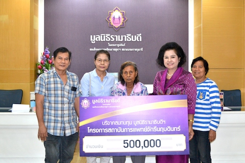 บริจาคเงินสมทบทุนจัดซื้อเครื่องมือแพทย์