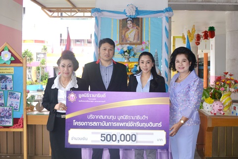 คุณเพ็ญศรี สุขเจริญผล และครอบครัว มอบเงินบริจาคสมทบทุนโครงการสถาบันการแพทย์จักรีนฤบดินทร์