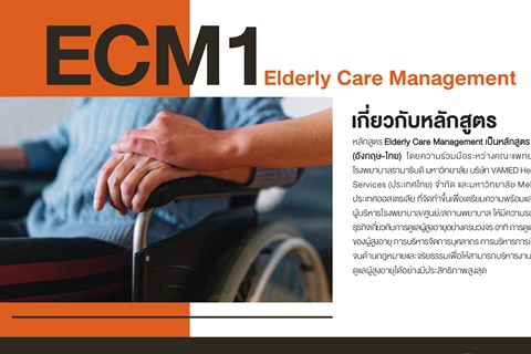ECM1 Elderly Care Management