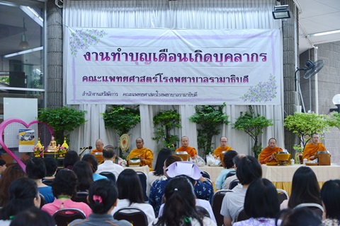 ทำบุญเดือนเกิดบุคลากร ประจำเดือนตุลาคม