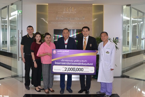คุณปรีชา ถิรกิจพงศ์ และครอบครัว มอบเงินบริจาคสมทบทุนโครงการสถาบันการแพทย์จักรีนฤบดินทร์