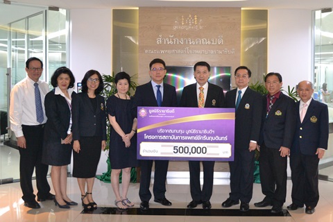 บริจาคเงินสมทบทุนโครงการสถาบันการแพทย์จักรีนฤบดินทร์
