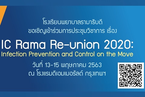 ขอเชิญเข้าร่วมการประชุมวิชาการเรื่อง IC Rama Re-union 2020: Infection Prevention and Control on the Move