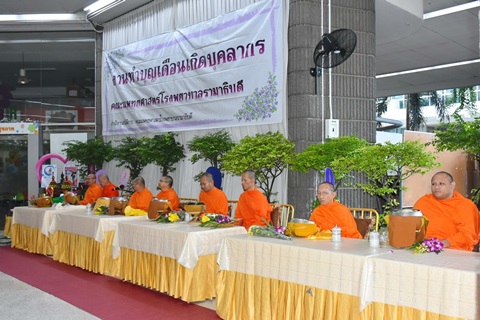 ทำบุญเดือนเกิดบุคลากร ประจำเดือนพฤศจิกายน