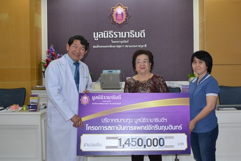 บริจาคเงินสมทบทุนโครงการสถาบันการแพทย์จักรีนฤบดินทร์