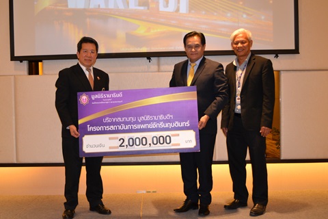 บริจาคสมทบทุนโครงการสถาบันการแพทย์จักรีนฤบดินทร์