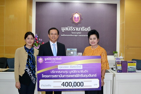 คุณนพดล ตัณศลารักษ์ และครอบครัว มอบเงินบริจาคสมทบทุนโครงการสถาบันการแพทย์จักรีนฤบดินทร์