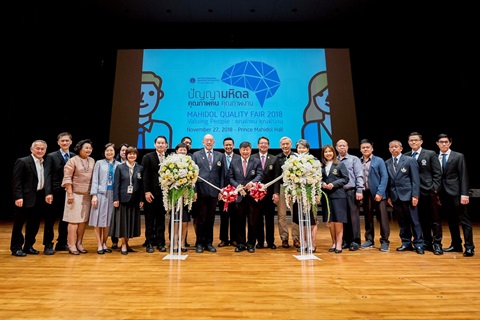 งานมหกรรมคุณภาพมหาวิทยาลัยมหิดล ประจำปี 2561