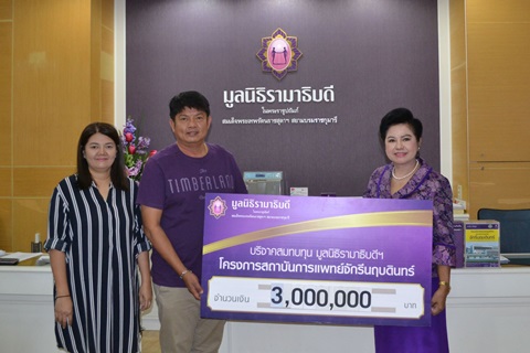 คุณมุ้ยไน้ จึงมหกุลนิจ มอบเงินบริจาคสมทบทุนโครงการสถาบันการแพทย์จักรีนฤบดินทร์