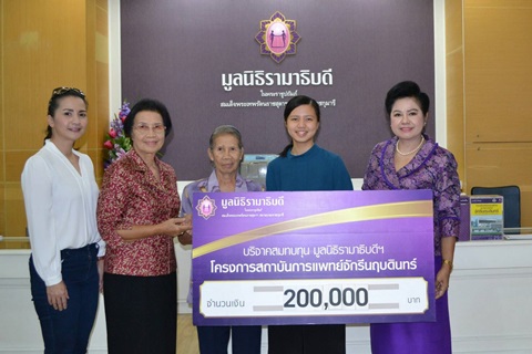คุณรชกร นภินธากร มอบเงินบริจาคสมทบทุนโครงการสถาบันการแพทย์จักรีนฤบดินทร์