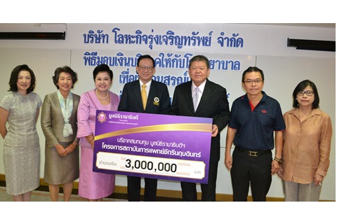 บริจาคสมทบทุนโครงการสถาบันการแพทย์จักรีนฤบดินทร์