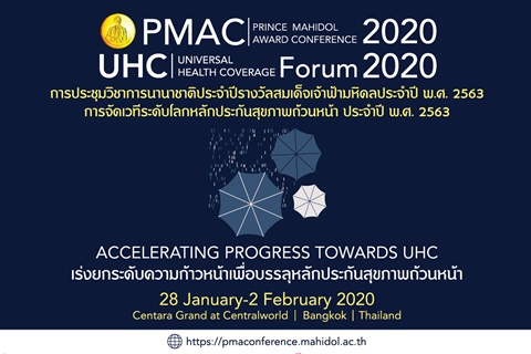 การประชุมวิชาการนานาชาติประจำปีรางวัลสมเด็จเจ้าฟ้ามหิดลประจำปี พ.ศ. 2563 การจัดเวทีระดับโลกหลักประกันสุขภาพถ้วนหน้า ประจำปี พ.ศ. 2563