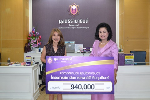 บริษัท WINE GALLERY จำกัด มอบเงินบริจาคสมทบทุนโครงการสถาบันการแพทย์จักรีนฤบดินทร์