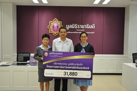 บริจาคสมทบทุนโครงการสถาบันการแพทย์จักรีนฤบดินทร์