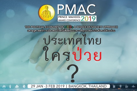 PMAC 2019 "ประเทศไทยใครป่วย?"