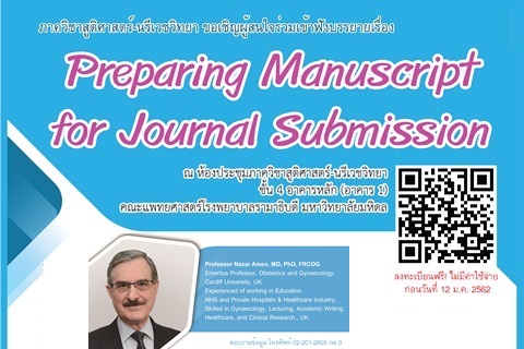 ขอเชิญผู้สนใจร่วมเข้าฟังบรรยายเรื่อง Preparing Manuscript for Journal Submission