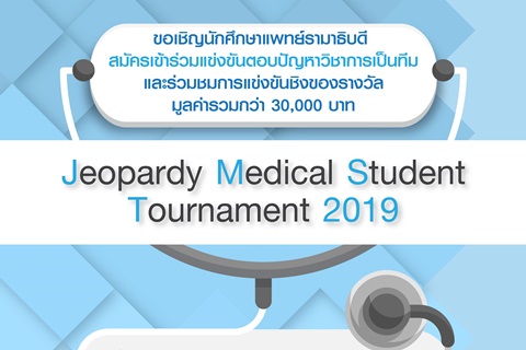 Jeopardy Medical Student Tournament 2019