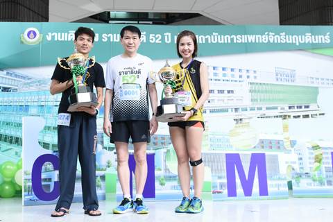 ผลการแข่งขันกิจกรรม “เดิน-วิ่ง 52 ปี รามาธิบดี เพื่อสถาบันการแพทย์จักรีนฤบดินทร์” 