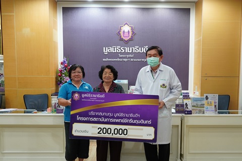 คุณกันยา อรุณศรีมรกต บริจาคเงินแก่มูลนิธิรามาธิบดีฯ