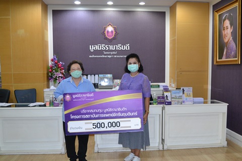 คุณลัดดา เอี่ยมสมุทร บริจาคเงินแก่มูลนิธิรามาธิบดีฯ