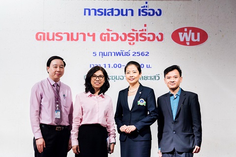 เสวนา “คนรามาฯ ต้องรู้เรื่องฝุ่น”