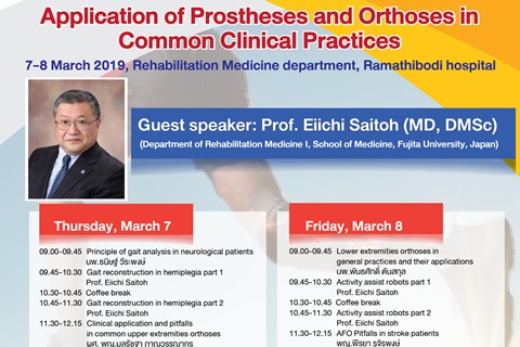 Ramathibodi Rehabilitation Medicine Annual Conference 2019