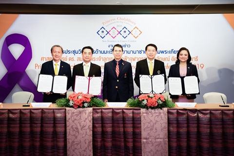 แถลงข่าวประชุมวิชาการด้านมะเร็งวิทยานานาชาติ เฉลิมพระเกียรติ ศาสตราจารย์ ดร. สมเด็จพระเจ้าลูกเธอ เจ้าฟ้าจุฬาภรณวลัยลักษณ์ อัครราชกุมารี (Princess Chulabhorn International Oncology Conference 2019)