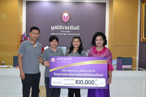 บริจาคสมทบทุนโครงการสถาบันการแพทย์จักรีนฤบดินทร์