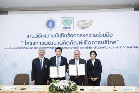 พิธีลงนามบันทึกข้อตกลงความร่วมมือ “โครงการพัฒนาผลิตภัณฑ์เพื่อการบริโภค” ระหว่าง คณะแพทยศาสตร์โรงพยาบาลรามาธิบดี มหาวิทยาลัยมหิดล และบริษัท เจริญโภคภัณฑ์อาหาร จำกัด (มหาชน)
