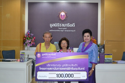 คุณวรกิจ-คุณนุชนาถ เดชะพงศ์ธนา มอบเงินบริจาคสมทบทุนโครงการสถาบันการแพทย์จักรีนฤบดินทร์