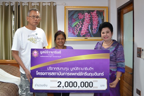 คุณปัญญา มณีขาว มอบเงินบริจาคสมทบทุนโครงการสถาบันการแพทย์จักรีนฤบดินทร์