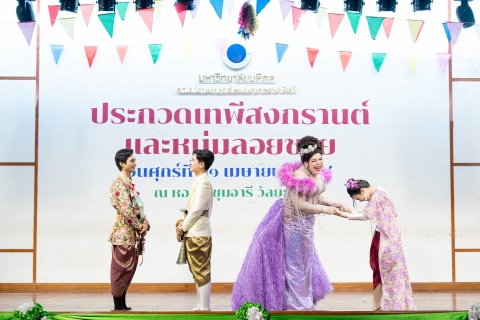 ประกวดเทพีสงกรานต์และหนุ่มลอยชาย รอบชิงชนะเลิศ