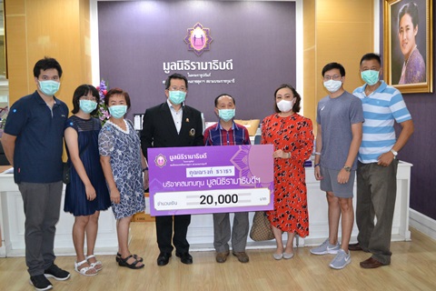 คุณณรงค์ ธราธร บริจาคเงินแก่มูลนิธิรามาธิบดีฯ
