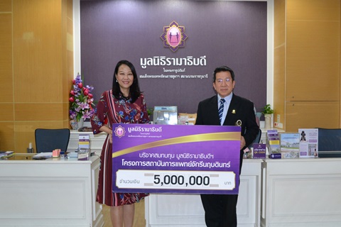 คุณจันทร์ทิพย์ วานิช มอบเงินบริจาคสมทบทุนโครงการสถาบันการแพทย์จักรีนฤบดินทร์