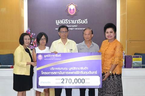 บริจาคสมทบทุนโครงการสถาบันการแพทย์จักรีนฤบดินทร์