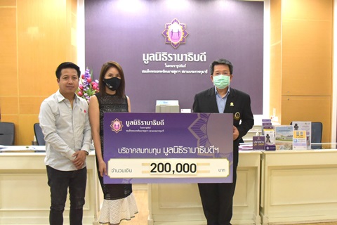 บริจาคเงินแก่มูลนิธิรามาธิบดีฯ ช่วยเหลือผู้ป่วย COVID-19
