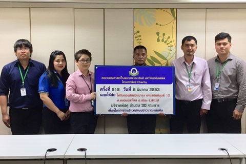 โครงการพัสดุ Charity ครั้งที่ 518
